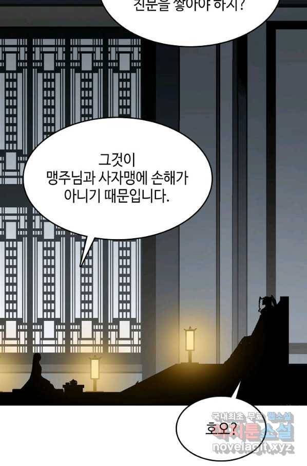 전왕전기 89화 21