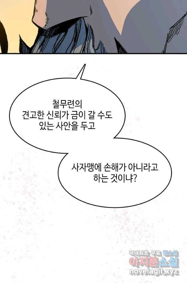 전왕전기 89화 23