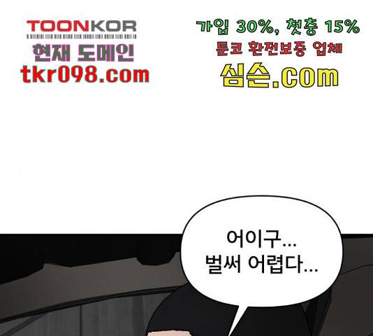 꼬리잡기 45화 1