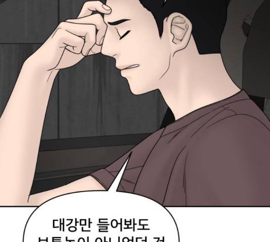 꼬리잡기 45화 2