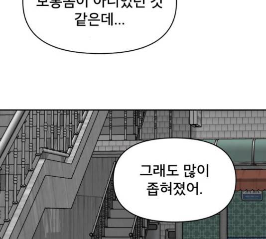 꼬리잡기 45화 3