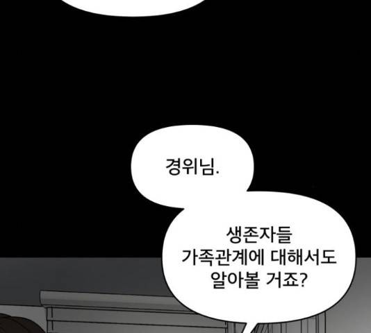 꼬리잡기 45화 11