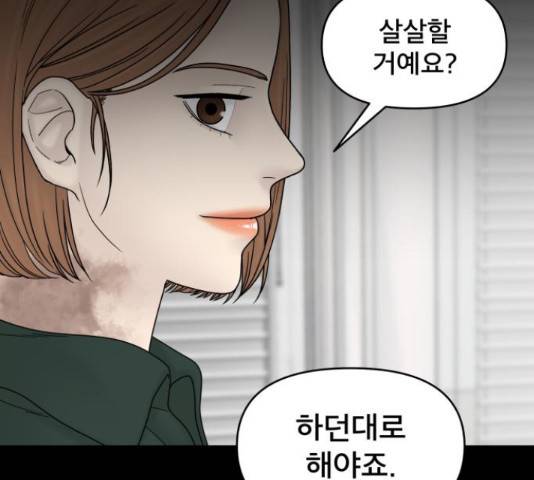 꼬리잡기 45화 14