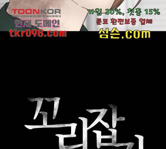 꼬리잡기 45화 16