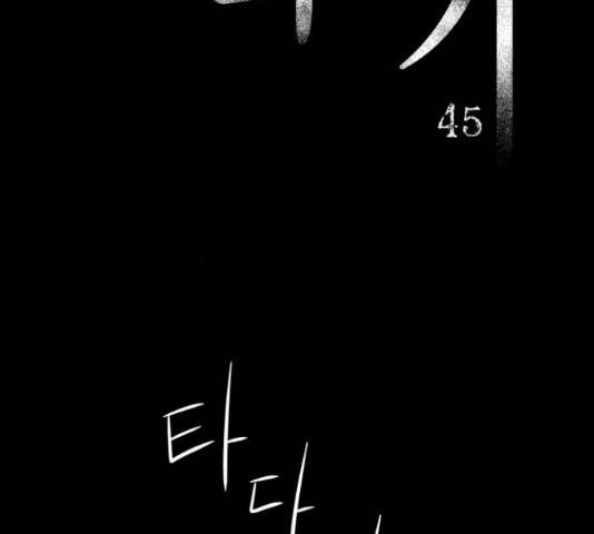 꼬리잡기 45화 17