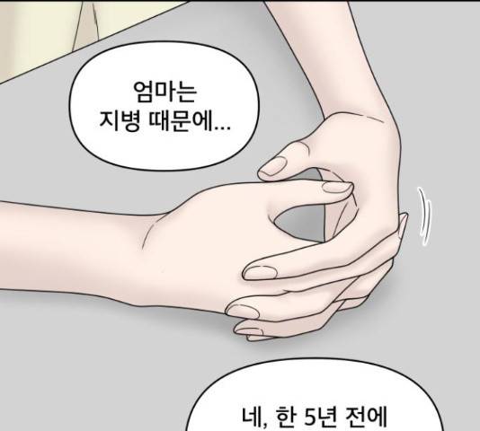 꼬리잡기 45화 30