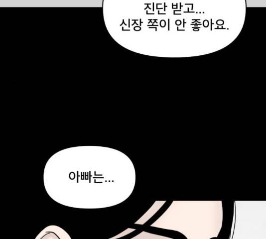 꼬리잡기 45화 31