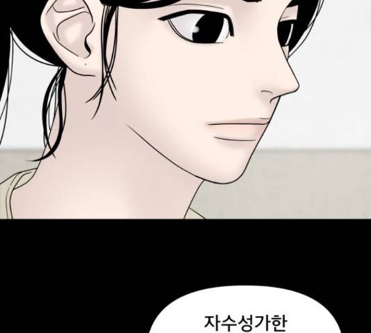 꼬리잡기 45화 32