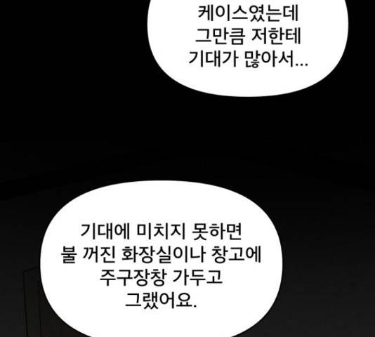 꼬리잡기 45화 33