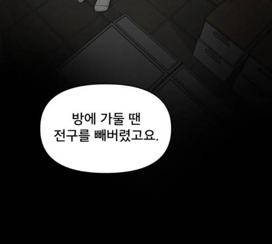 꼬리잡기 45화 35