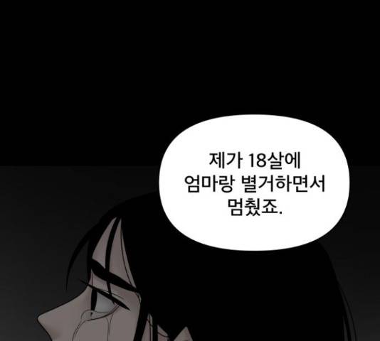 꼬리잡기 45화 36