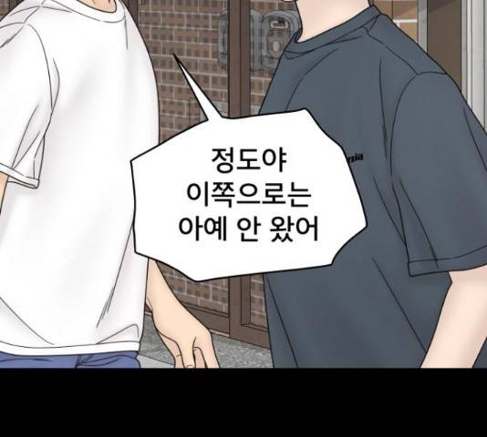 꼬리잡기 45화 43