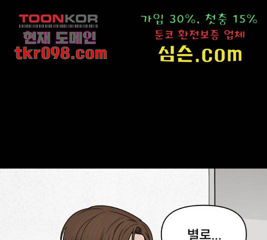 꼬리잡기 45화 44