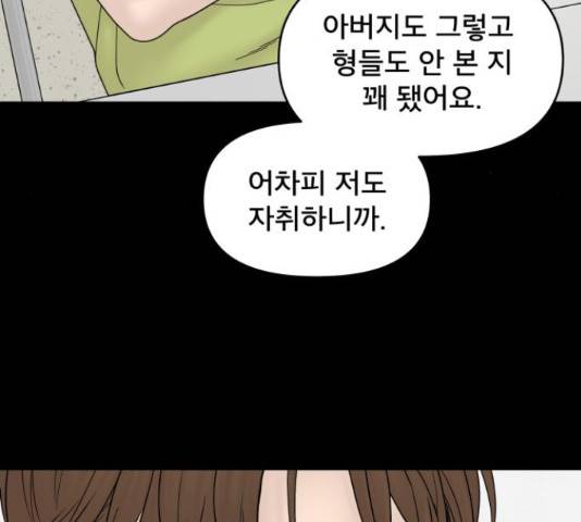 꼬리잡기 45화 46