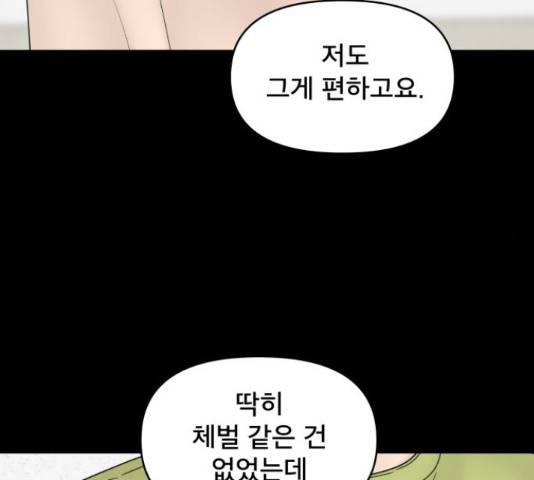 꼬리잡기 45화 49