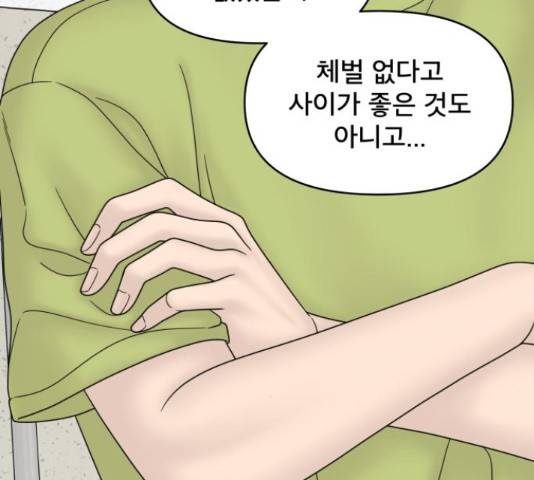 꼬리잡기 45화 50
