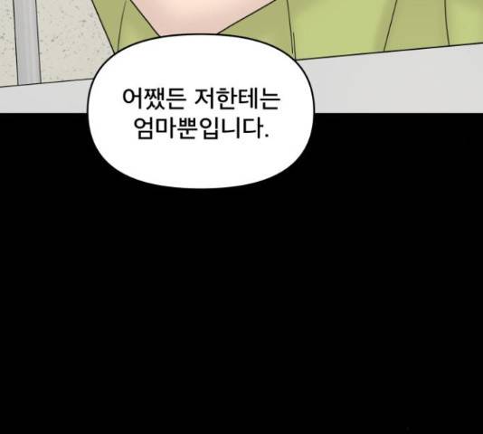 꼬리잡기 45화 51