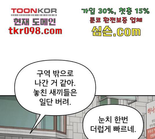 꼬리잡기 45화 54