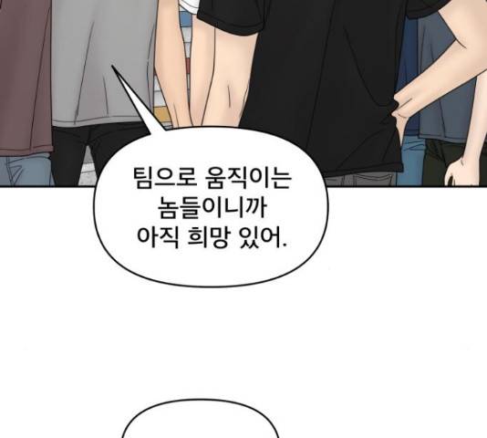 꼬리잡기 45화 56