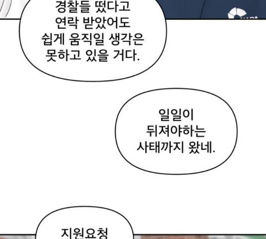 꼬리잡기 45화 58