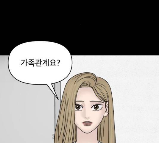 꼬리잡기 45화 61