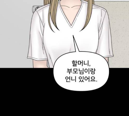 꼬리잡기 45화 62