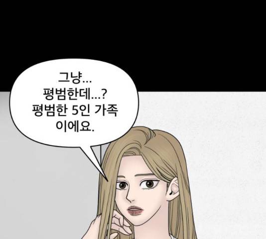 꼬리잡기 45화 63
