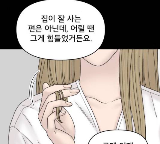 꼬리잡기 45화 65