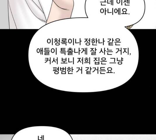 꼬리잡기 45화 66