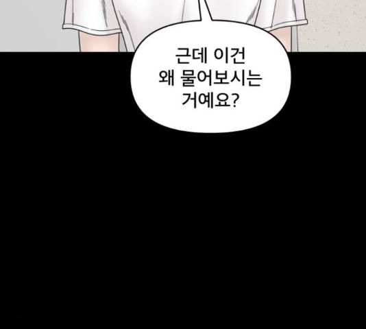 꼬리잡기 45화 68