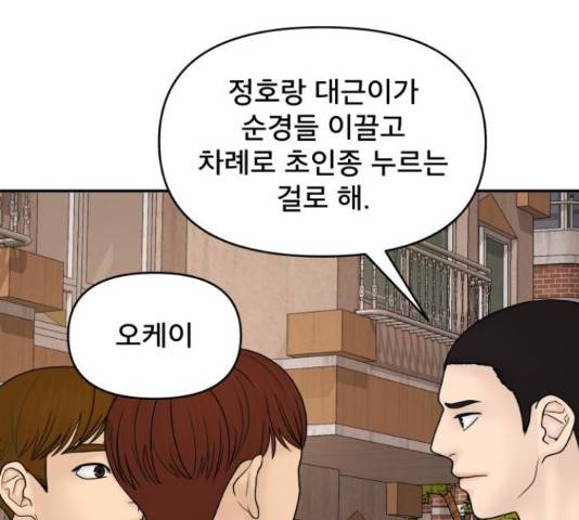 꼬리잡기 45화 71