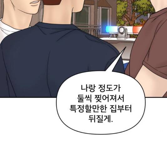꼬리잡기 45화 72