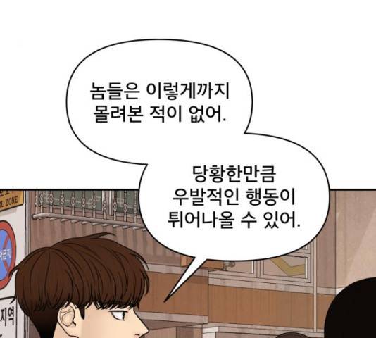 꼬리잡기 45화 73