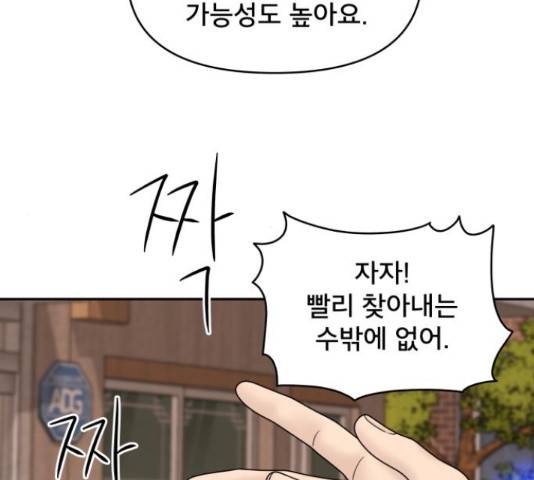 꼬리잡기 45화 75