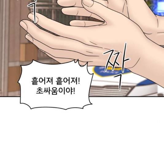 꼬리잡기 45화 76