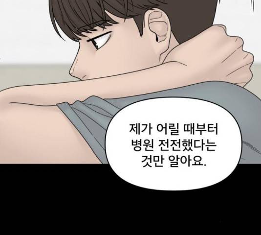 꼬리잡기 45화 88