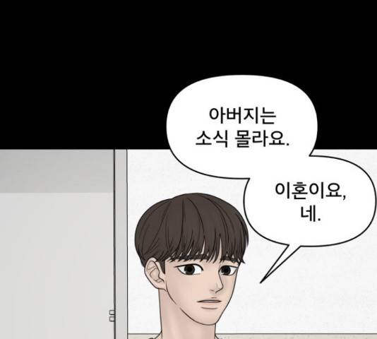꼬리잡기 45화 89