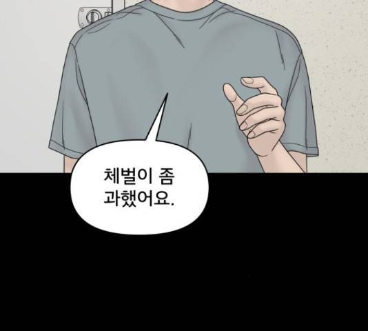 꼬리잡기 45화 90