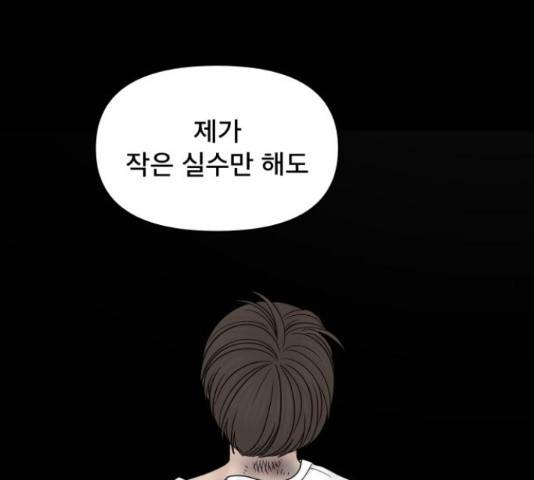 꼬리잡기 45화 91