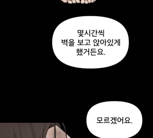 꼬리잡기 45화 93