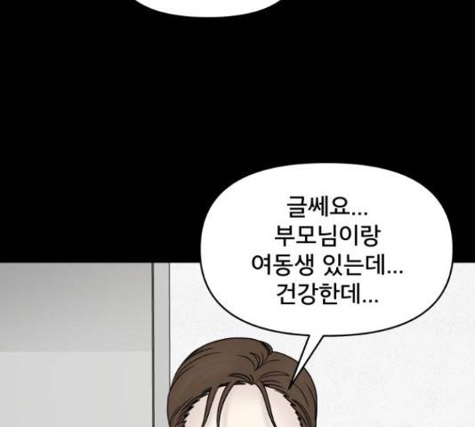 꼬리잡기 45화 110
