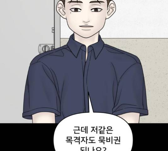 꼬리잡기 45화 111