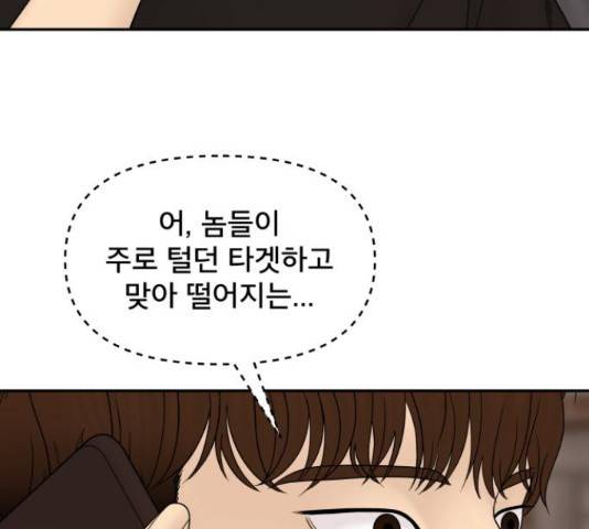 꼬리잡기 45화 116