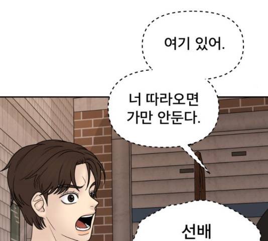꼬리잡기 45화 120