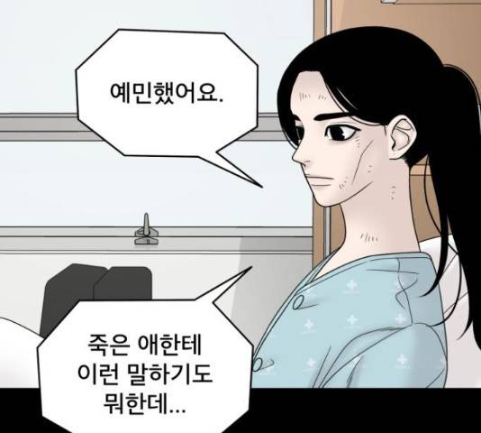꼬리잡기 45화 133