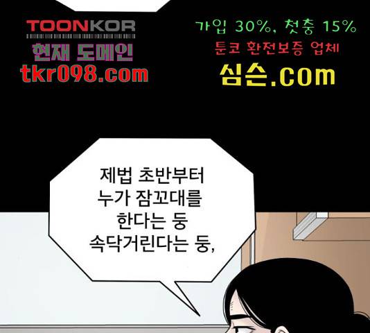 꼬리잡기 45화 134