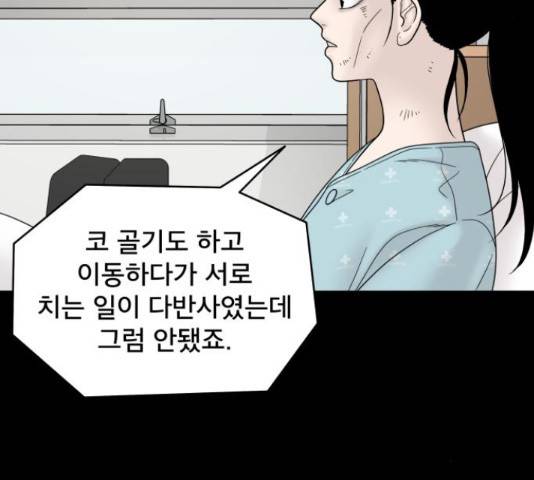 꼬리잡기 45화 135