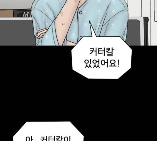 꼬리잡기 45화 152