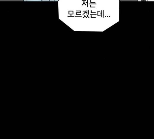 꼬리잡기 45화 154