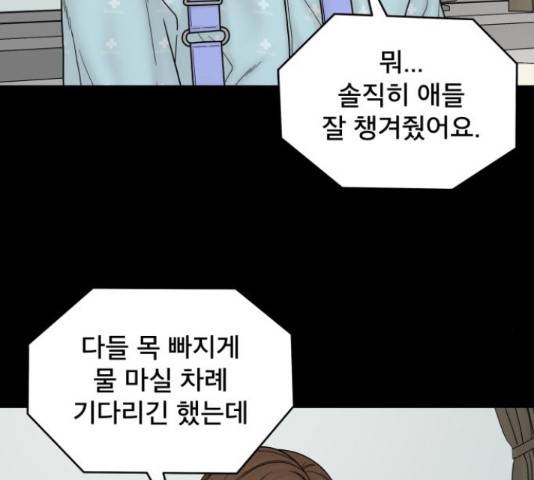 꼬리잡기 45화 156